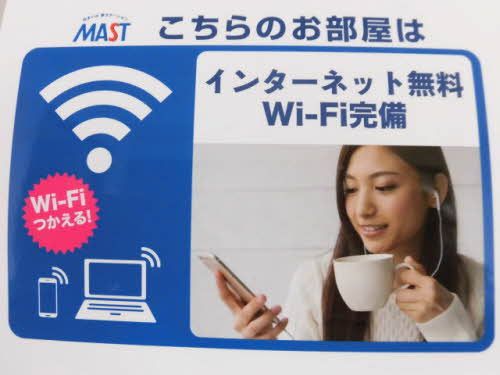 その他設備　ＷｉＦｉ・ネット無料