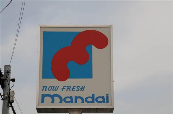 スーパー　マンダイ（スーパー）まで300m