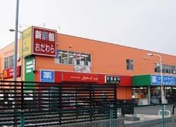 スーパー　新鮮館おだわら（スーパー）まで1074m