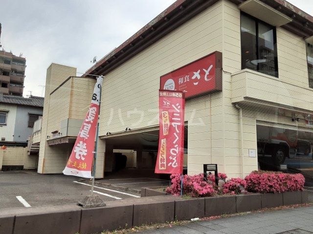 飲食店　和食さと上更通店（飲食店）まで663m