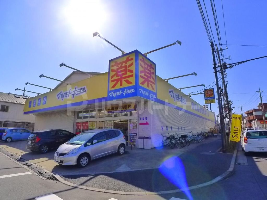 ドラックストア　マツモトキヨシ江北店（ドラッグストア）まで450m