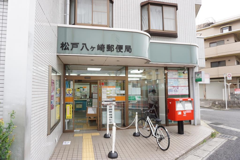 郵便局　松戸八ヶ崎郵便局（郵便局）まで591m