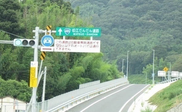 その他　だんだん道路入口（その他）まで2200m