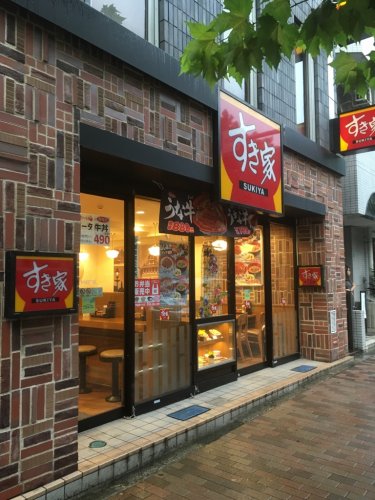 飲食店　すき家 東池袋五丁目店（飲食店）まで1798m