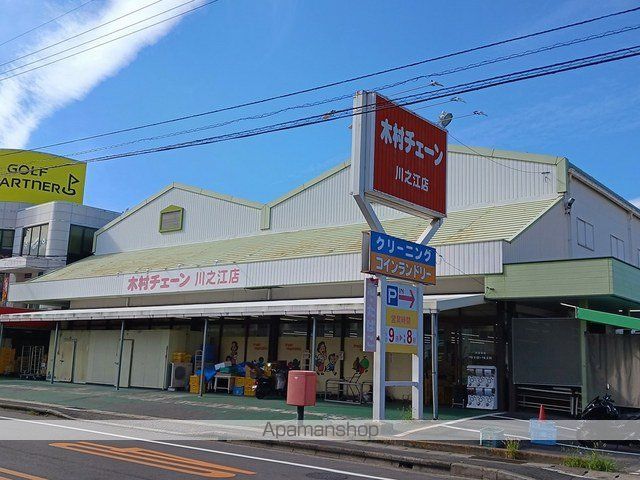 スーパー　木村チェーン川之江店（スーパー）まで693m