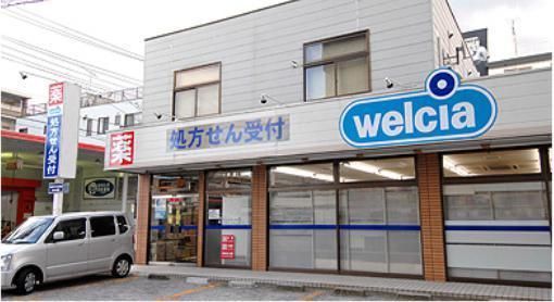 ドラックストア　ウエルシア（ドラッグストア）まで399m