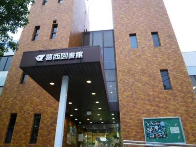 図書館　江戸川区立葛西図書館（図書館）まで448m