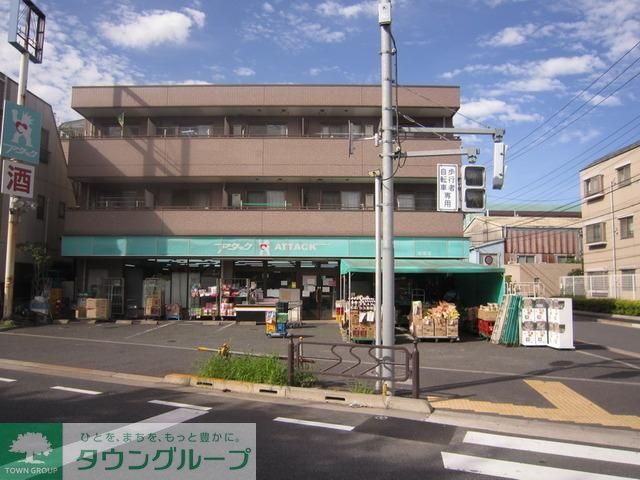 スーパー　アタック（スーパー）まで227m