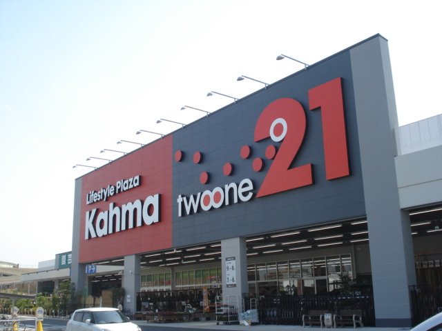 その他　カーマ21稲沢店（その他）まで975m