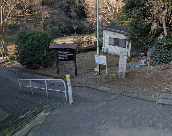 公園　芹ヶ谷公園（公園）まで156m