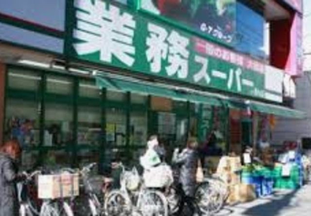 スーパー　業務スーパー西小山店（スーパー）まで357m