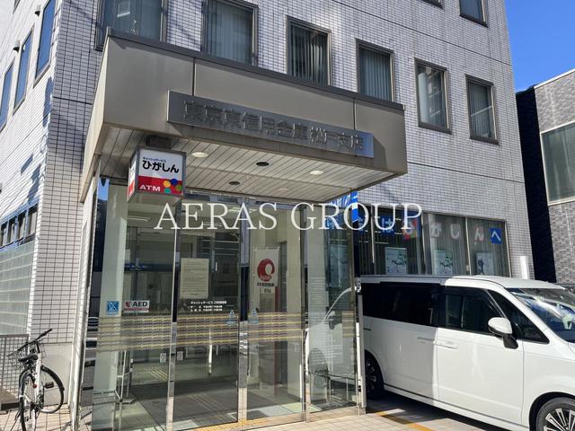 銀行　東京東信用金庫 松戸支店（銀行）まで693m