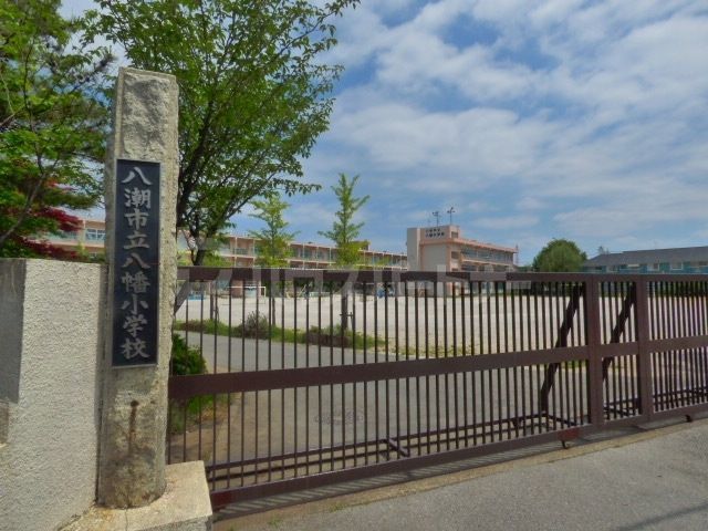 小学校　八潮市立八幡小学校（小学校）まで1410m