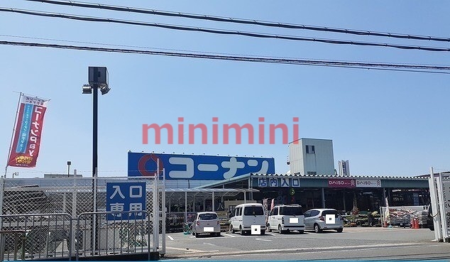 ホームセンター　コーナン（ホームセンター）まで1200m