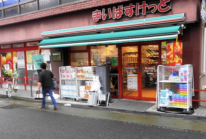 スーパー　まいばすけっと緑が丘駅前店（スーパー）まで329m