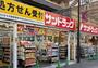 ドラックストア　サンドラッグCVS大岡山店（ドラッグストア）まで943m