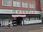ホームセンター　マツヤデンキ大岡山店（ホームセンター）まで865m