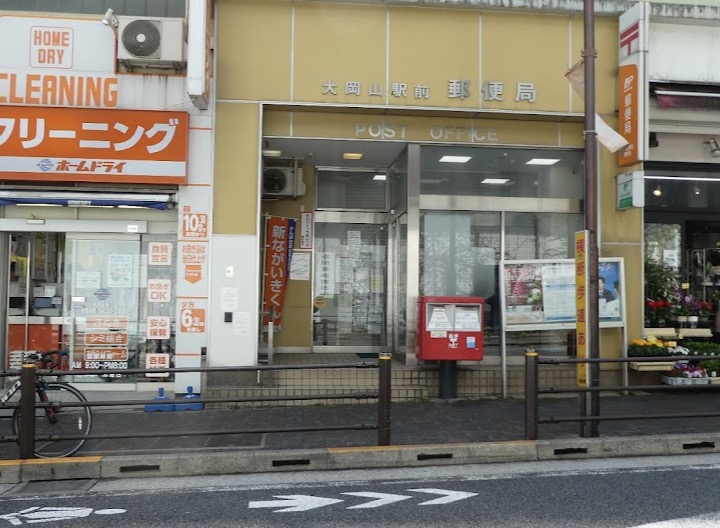 郵便局　大岡山駅前郵便局（郵便局）まで897m