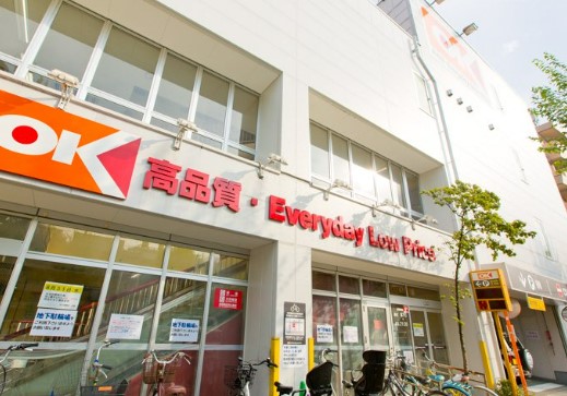 スーパー　オーケー 小茂根店（スーパー）まで290m