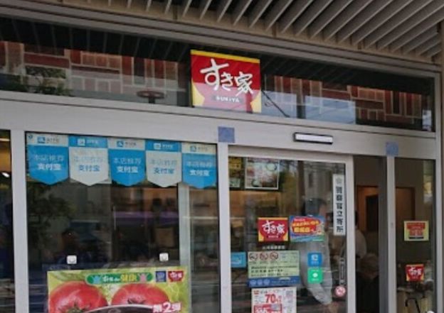 飲食店　すき家三河島駅前店（飲食店）まで345m