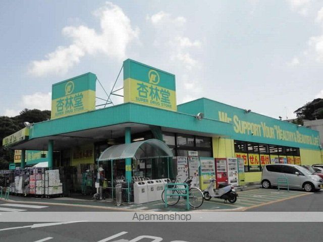 ドラックストア　杏林堂薬局　富塚店（ドラッグストア）まで900m