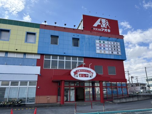 ドラックストア　クスリのアオキ天理田町店（ドラッグストア）まで2296m