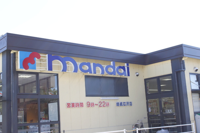 スーパー　mandai（スーパー）まで160m