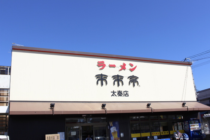 飲食店　来来亭（飲食店）まで160m