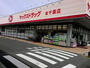 ドラックストア　ヤックスドラッグ本千葉店（ドラッグストア）まで243m
