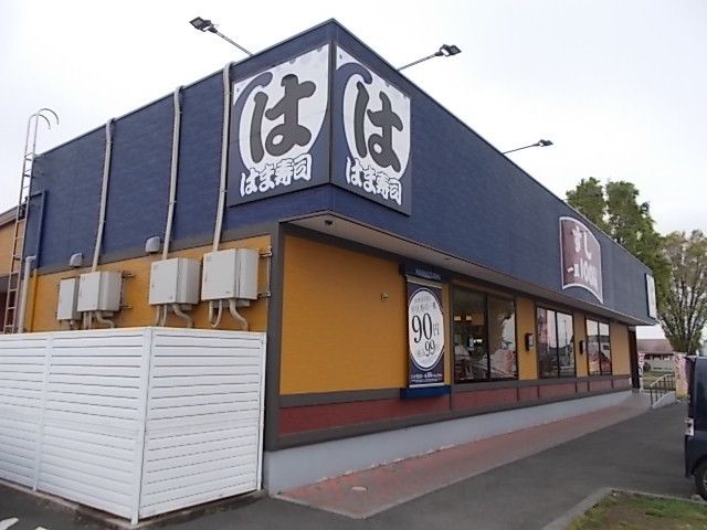 飲食店　はま寿司（飲食店）まで800m