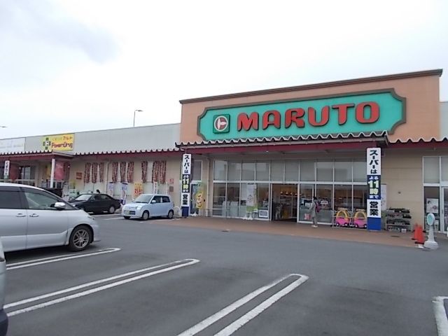 スーパー　マルト笠原店（スーパー）まで800m