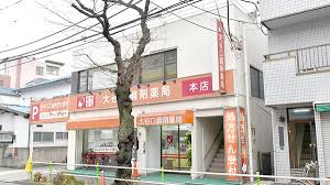 ドラックストア　大谷口調剤薬局 本店（ドラッグストア）まで116m