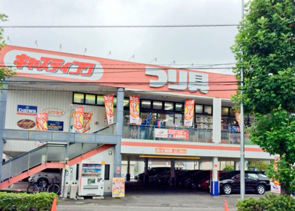 その他　キャスティング 稲田堤店（その他）まで97m
