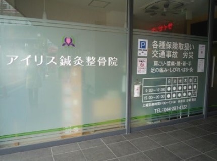 病院　アイリス鍼灸整骨院（病院）まで342m