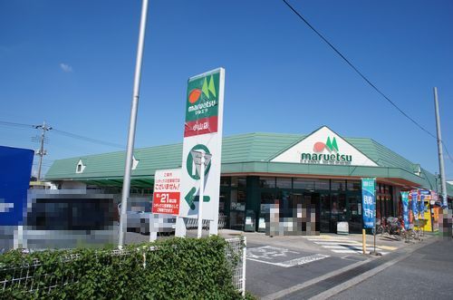 スーパー　マルエツ小山店（スーパー）まで1643m