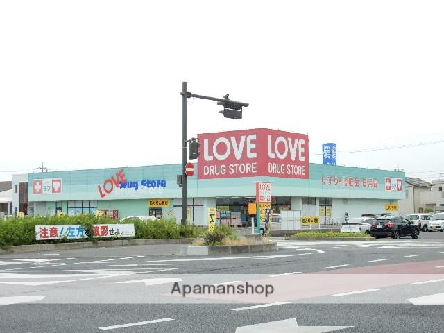 ドラックストア　くすりのラブ　田中店（ドラッグストア）まで800m
