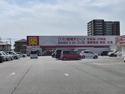 ドラックストア　クスリ岩崎チェーン湯田西店（ドラッグストア）まで386m