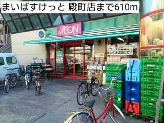 スーパー　まいばすけっと 殿町店（スーパー）まで610m