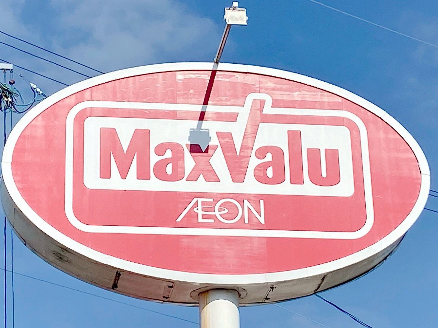 スーパー　マックスバリュ新託麻店（スーパー）まで1620m