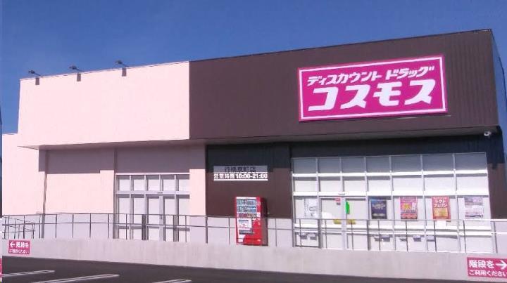 ドラックストア　ディスカウントドラッグコスモス行橋京町店（ドラッグストア）まで602m