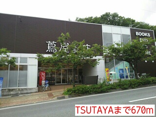 レンタルビデオ　TSUTAYA（レンタルビデオ）まで670m