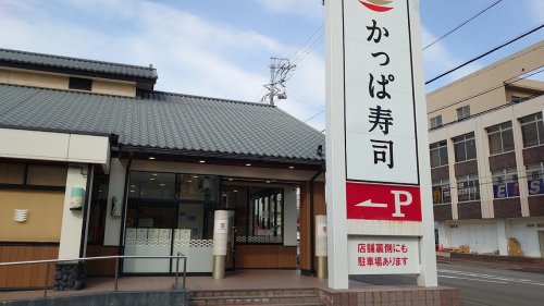 飲食店　かっぱ寿司 半田店（飲食店）まで479m