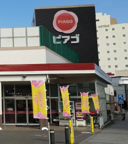 スーパー　ピアゴ 半田店（スーパー）まで492m