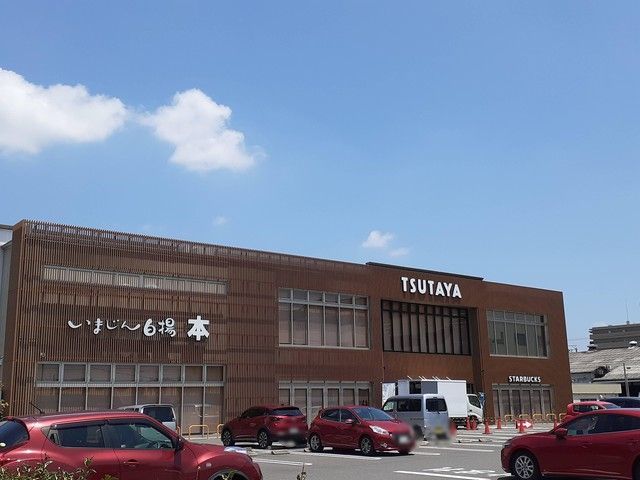 その他　TSUTAYA いまじん白揚（その他）まで1300m