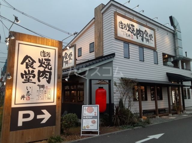 飲食店　焼肉食堂（飲食店）まで829m