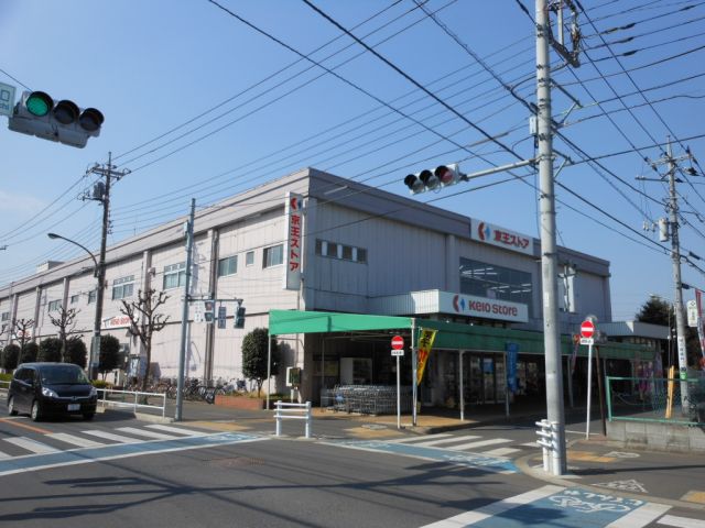スーパー　京王ストア（スーパー）まで1400m