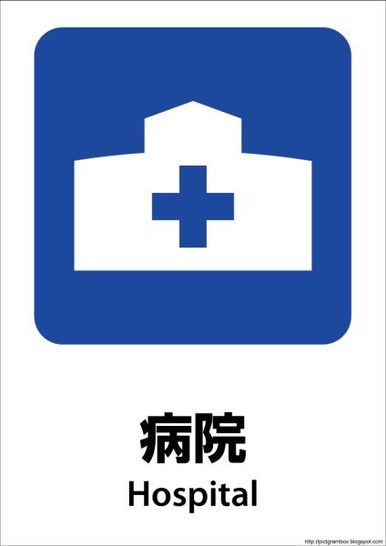 病院　医療法人義方会大津病院（病院）まで848m