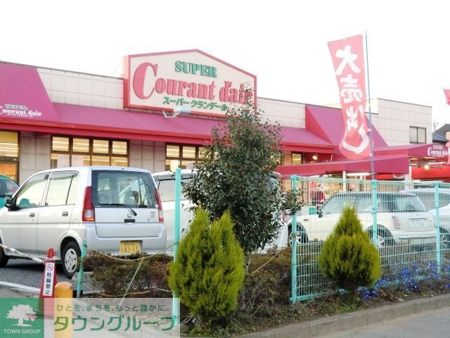 スーパー　スーパークランデール（スーパー）まで1400m