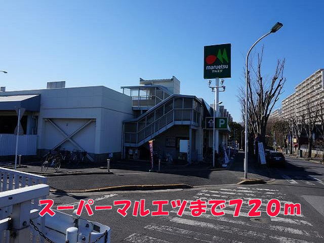 その他　マルエツ（その他）まで720m
