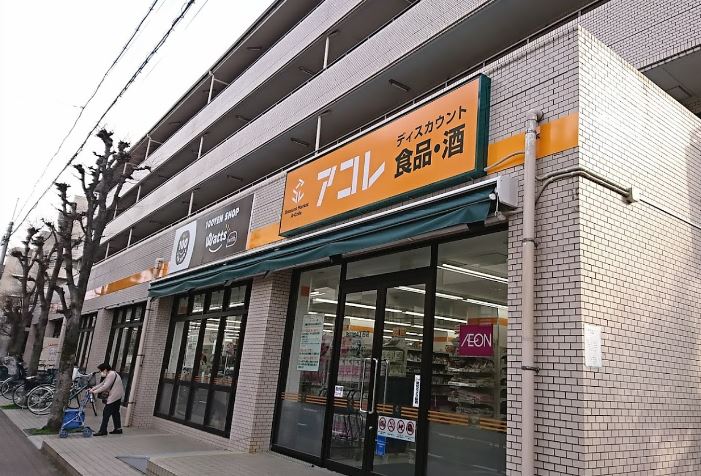 スーパー　アコレ 氷川台4丁目店（スーパー）まで315m